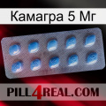 Камагра 5 Мг viagra3